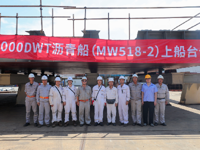奮戰三季度丨馬尾造船9000DWT瀝青船（MW518-2）順利上船臺